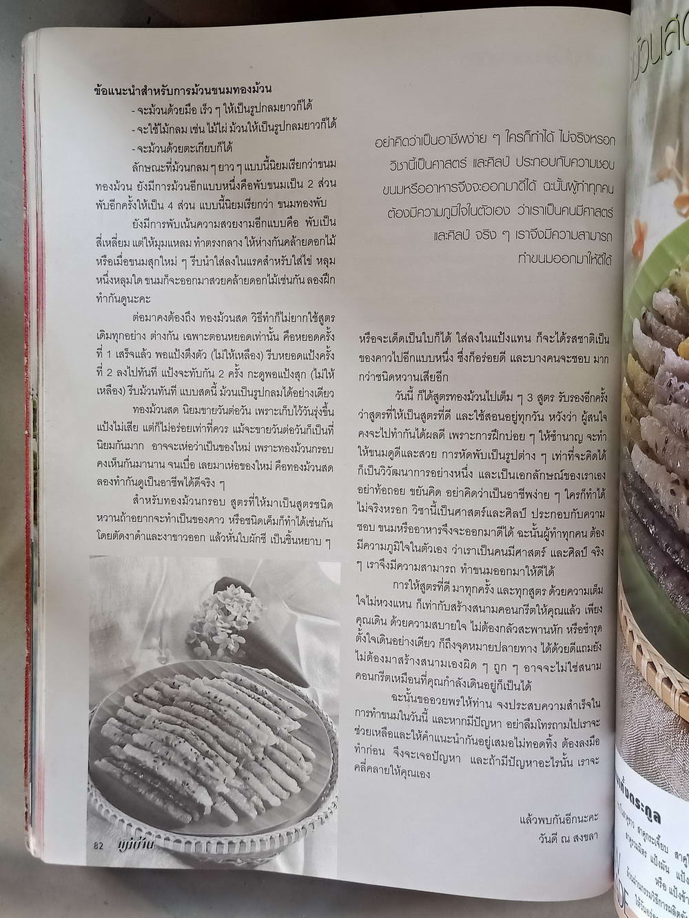 หนังสือมือสอง 065 นิตยสารแม่บ้านปีที่ 21 ฉบับที่ 404 ประจำเดือนมกราคม 2546 ความหนา 154 หน้า