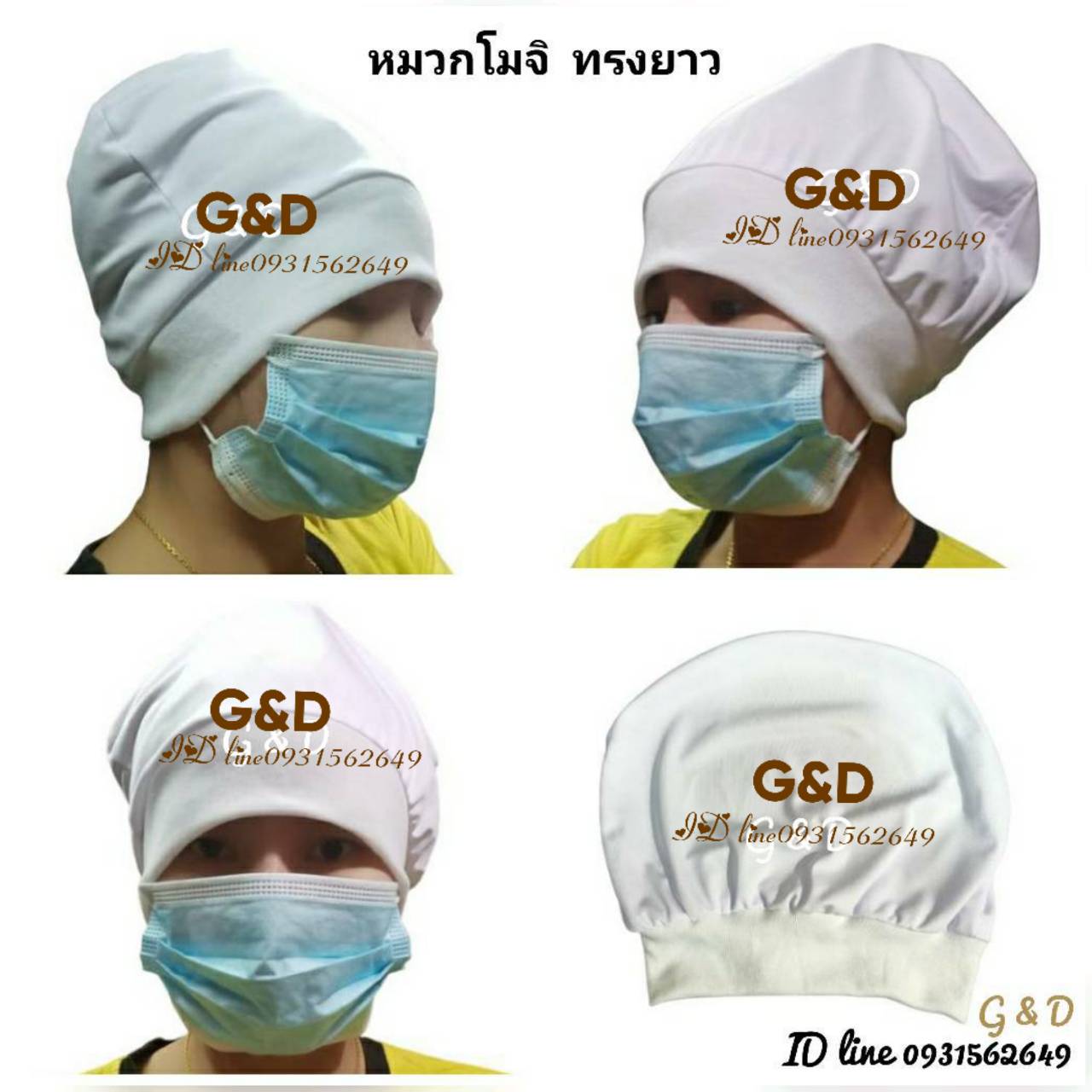 หมวกโมจิ หมวกกลม หมวกโรงงานอุตสาหกรรมอาหาร หมวกใช้ในไลผลิต