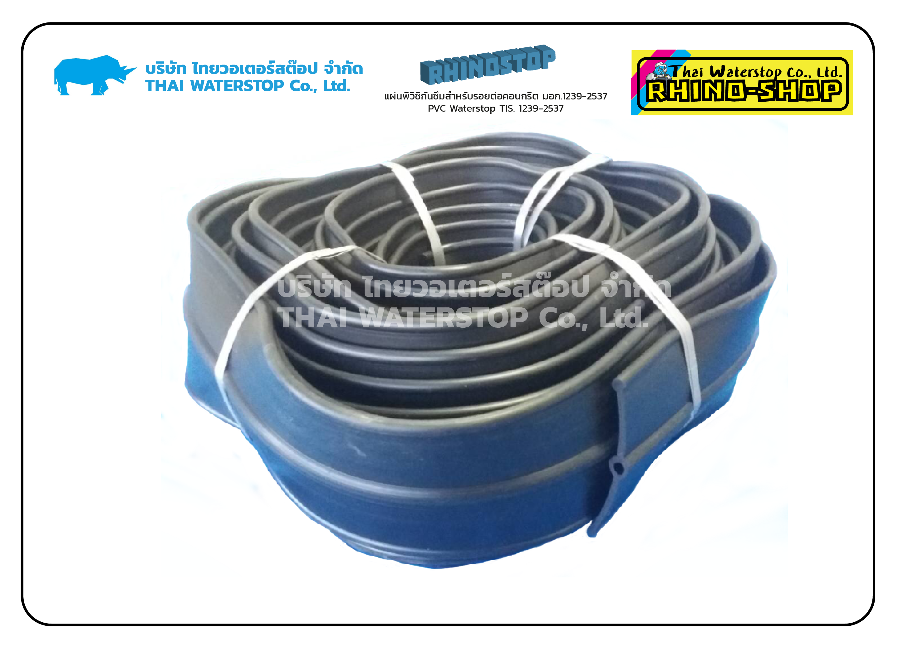 A10a PVC Waterstop 10 นิ้ว 3 ปุ่ม หนา 5 มม.(25 เมตร)
