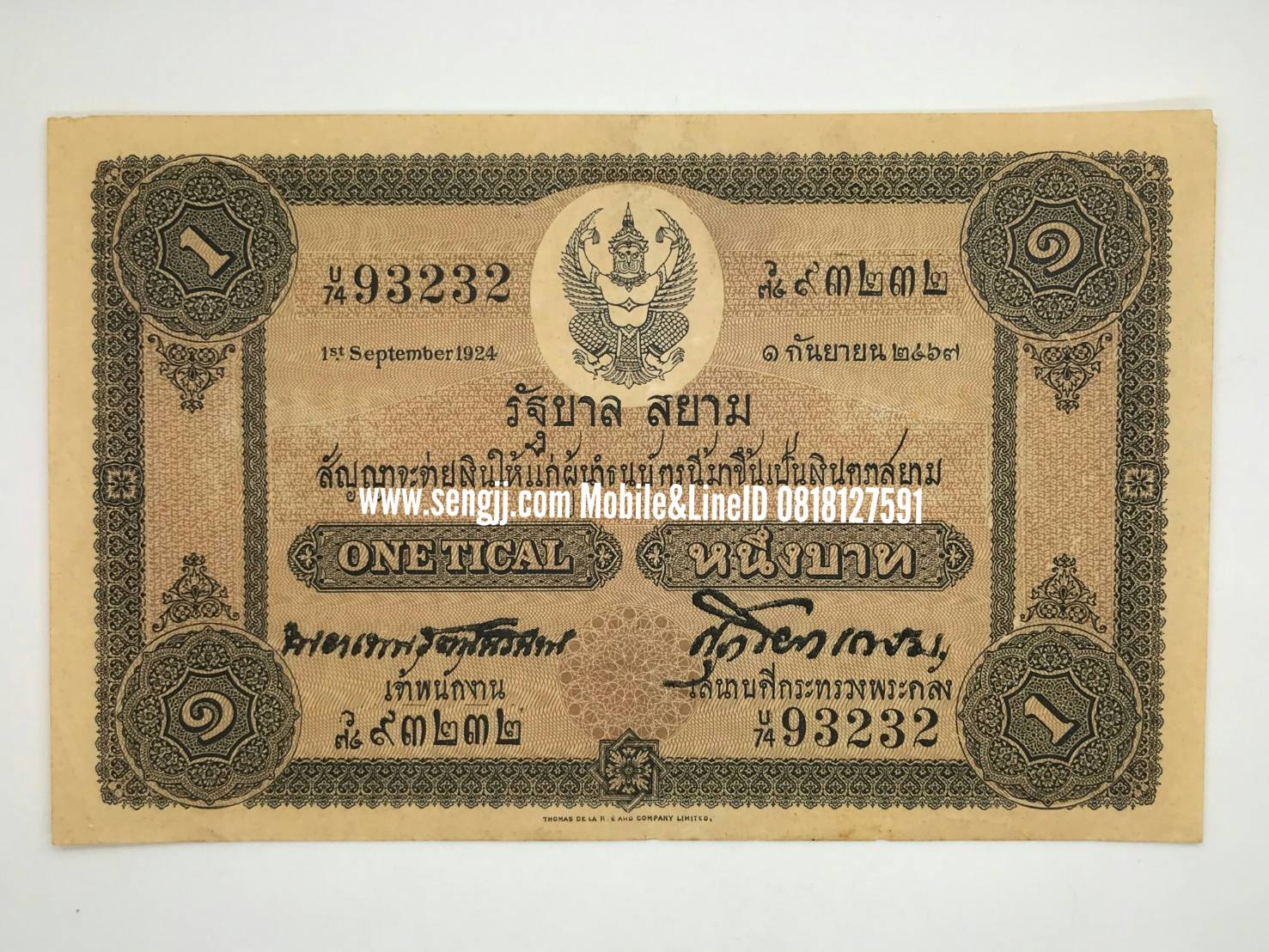 ธนบัตร 1 บาท แบบ 1 พระยาเทพรัตนนรินทร์-ศุภโยคเกษม