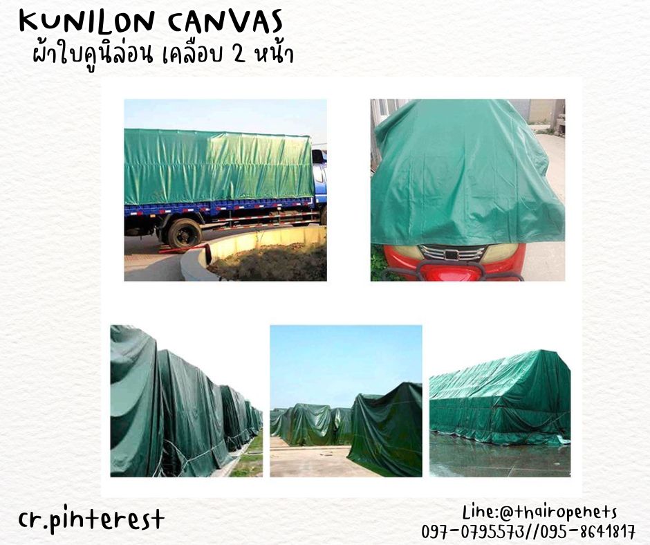 ผ้าใบคูนิล่อน kunilon canvas ผ้าใบpvc อย่างดีเคลือบกันน้ำ 2 ด้าน น้ำหนักเบา เคลื่อนย้ายสะดวก กันแดด กันฝน เหนียวทนทาน ใช้งานได้ยาวนาน