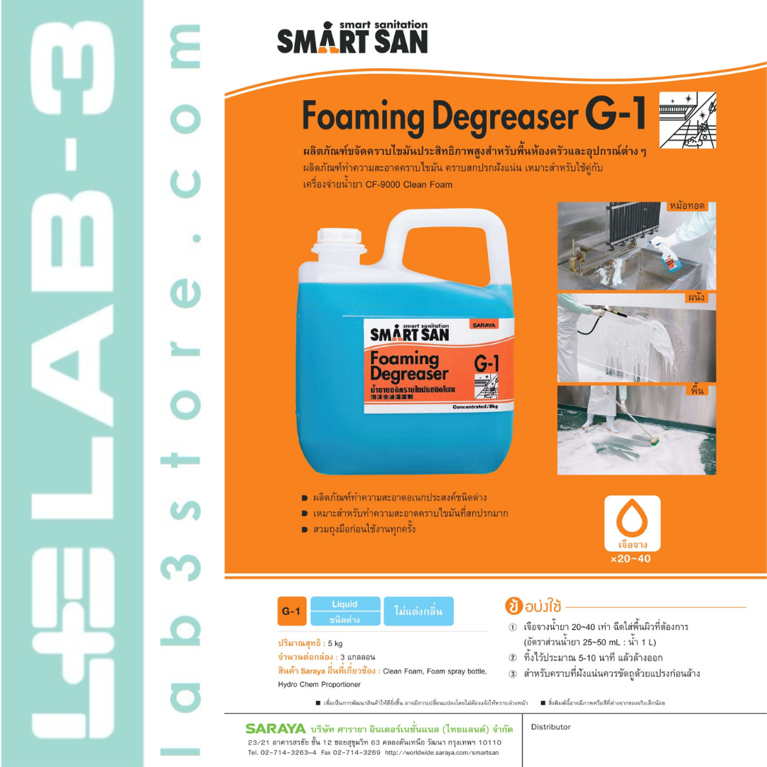 SARAYA น้ำยาขจัดคราบไขมัน Smart San Foaming Degreaser G-1 ไม่แต่งกลิ่น ขนาด 5 ลิตร (สีฟ้า) แถมฟรี หัวจ่ายสำหรับน้ำยา 1 อัน