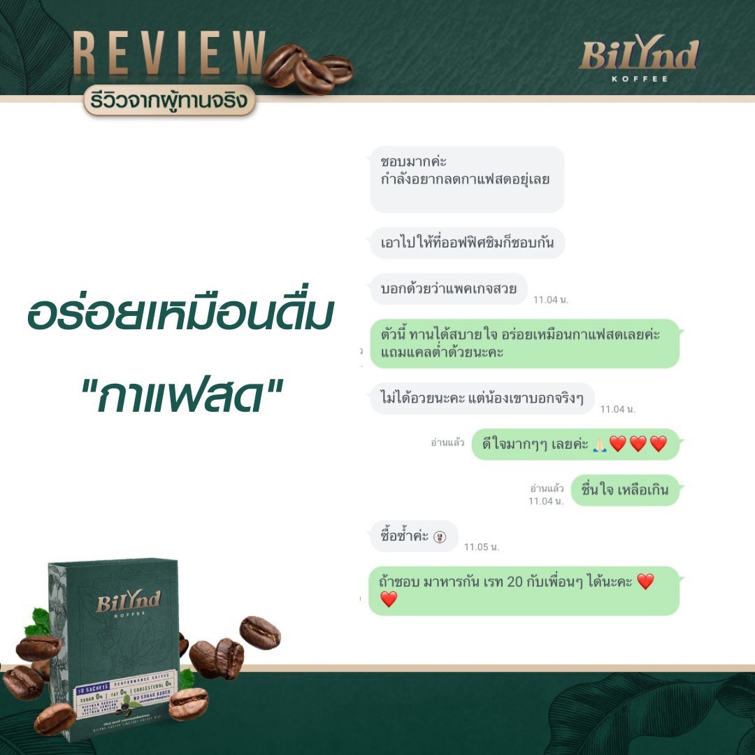 BiLynD Koffee กาแฟแท้ สูตรหญ้าหวาน สำหรับคอกาแฟแท้ และคนรักสุขภาพ ชิ้น