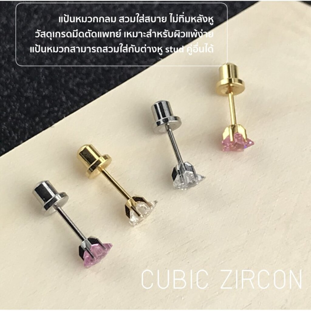 (ส่งฟรี!) ต่างหูสำหรับผิวแพ้ง่ายแป้นตัน สแตนเลสเกรดการแพทย์ ปลอดภัย 100% Starcut 5mm