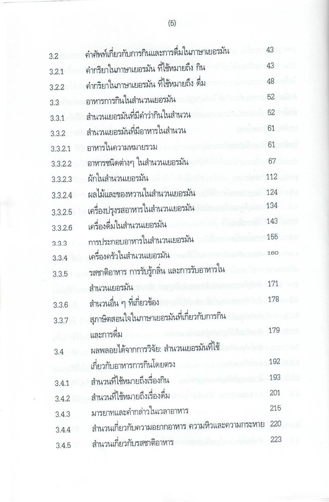 อาหารการกินในศัพท์และสำนวนเยอรมันและไทย