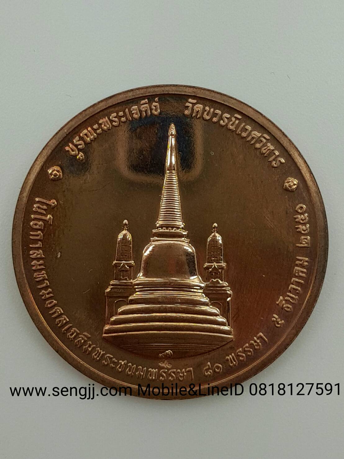 เหรียญทรงผนวช 2550 เนื้อนวะ (3 ซม.)