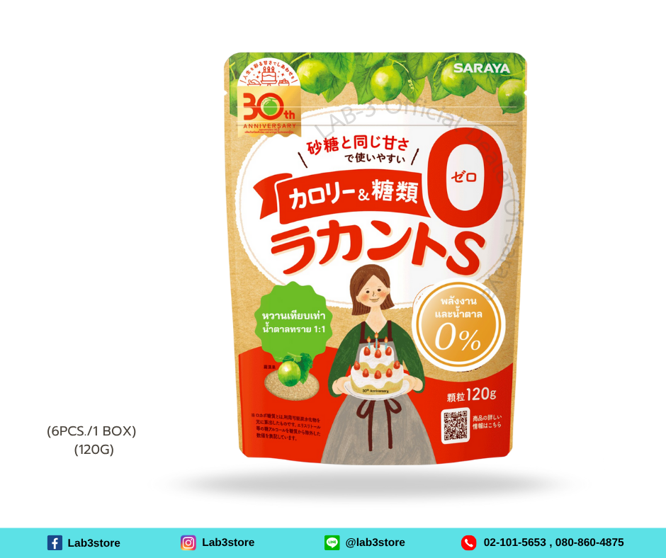 SARAYA Lakanto S Granule (Sweetener) ละคันโตะ เอส แกรนูล - สารให้ความหวานจากหล่อฮั้งก้วย 120 g.