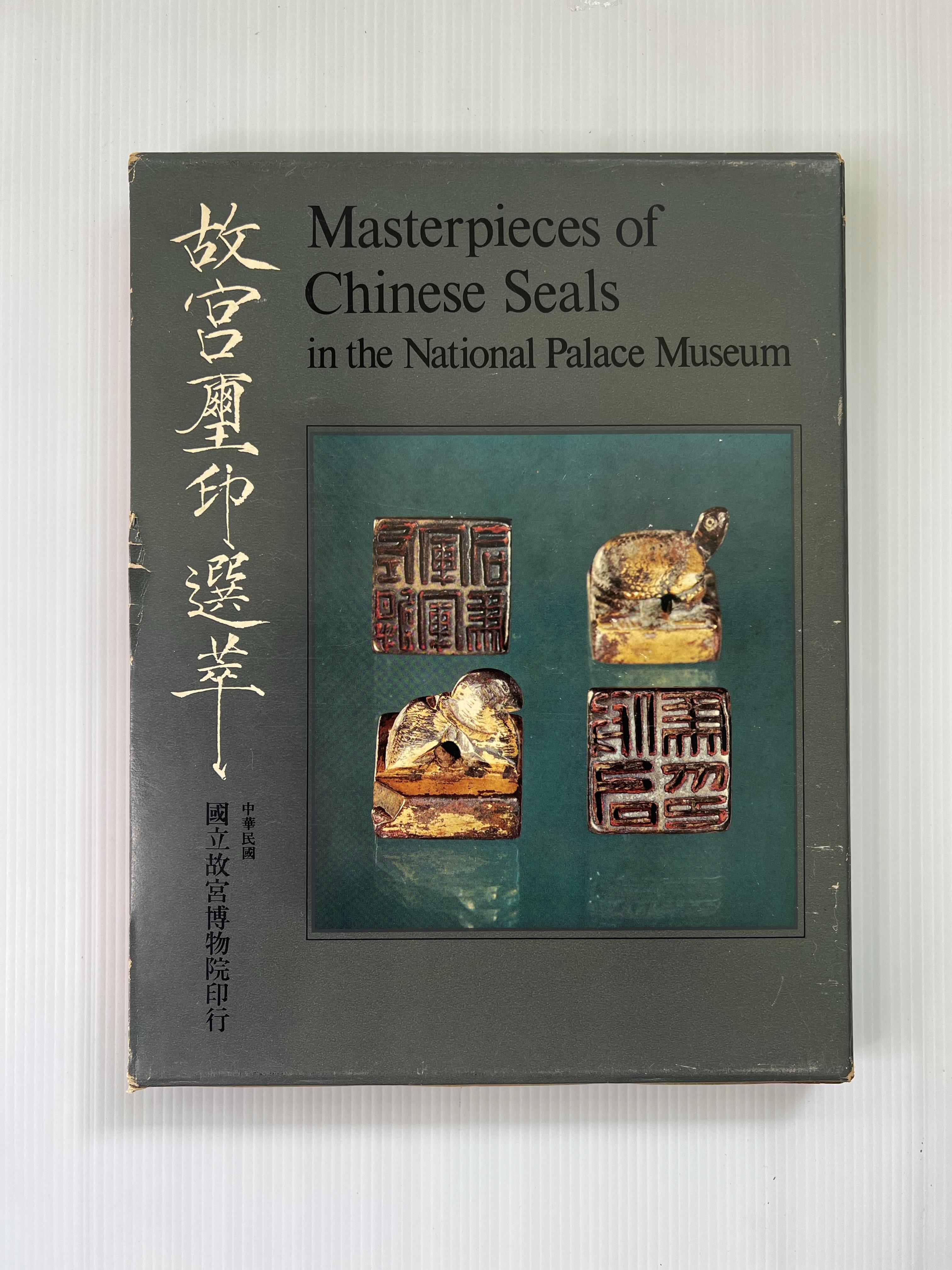 MASTERPIECES OF CHINESE SEALS IN THE NATIONAL PALACE MUSEUM 1976 70-80% Hardcover