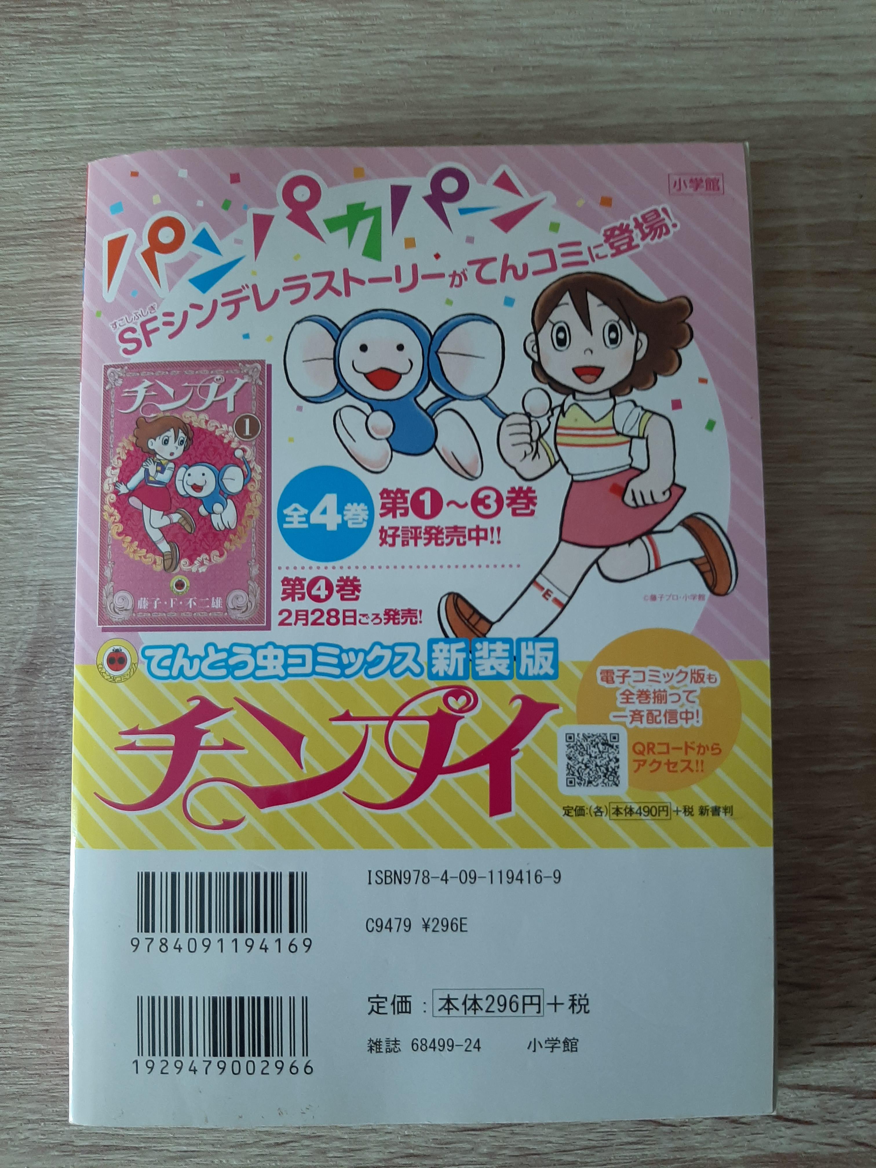 หนังสือการ์ตูนโดเรม่อน ภาษาญี่ปุ่น มือสองสภาพ 99%