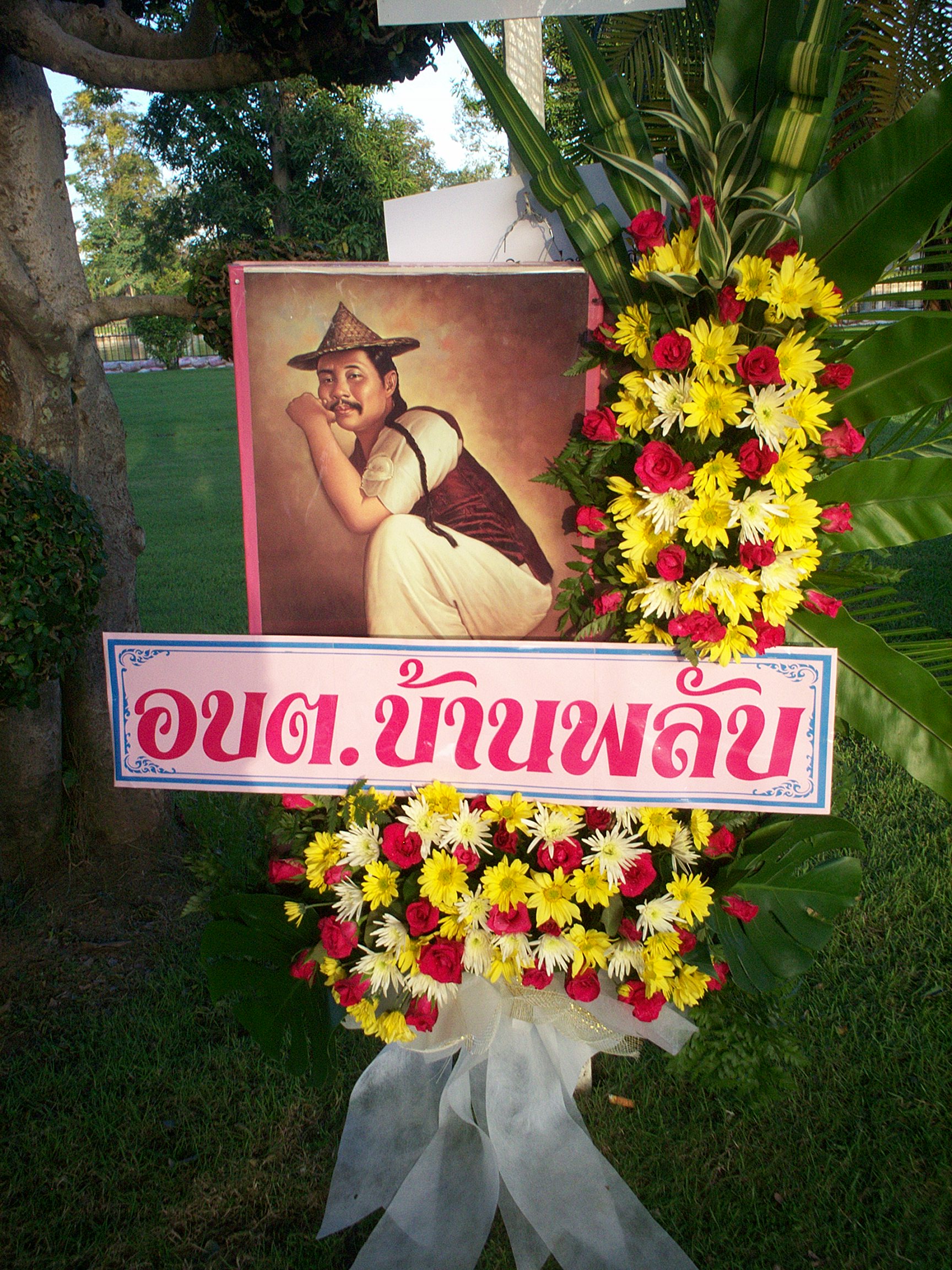 พวงมาลา วันปิยมหาราช
