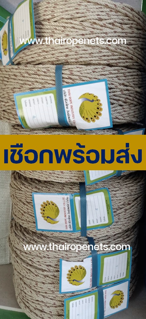 เชือกพร้อมส่ง เชือกราคาถูก ขนาด 4mm. ยาว 200 เมตร/ม้วน เชือกคุณภาพ
