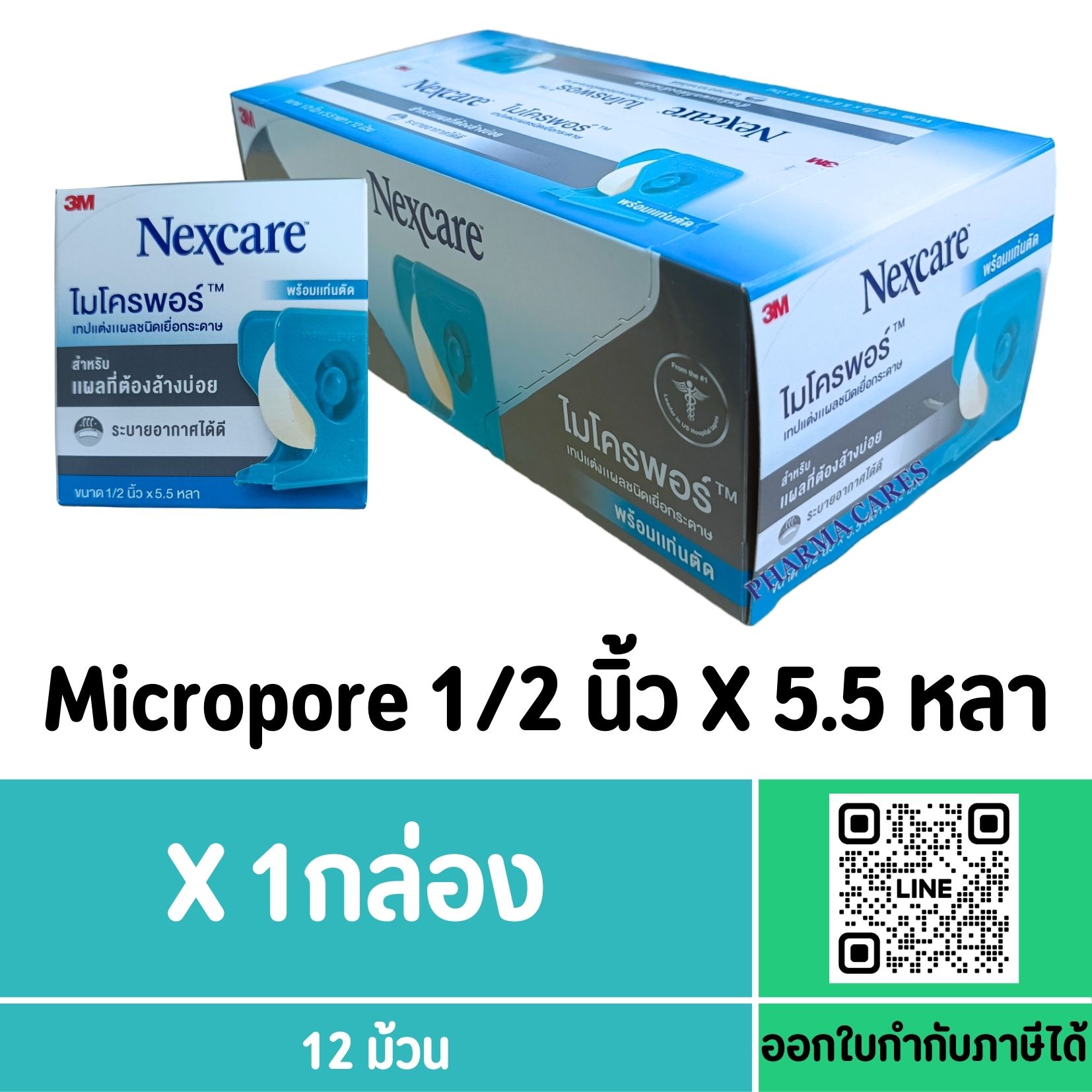 3M NEXCARE MICROPORE 1/2"X5.5 YD (ยกกล่อง)