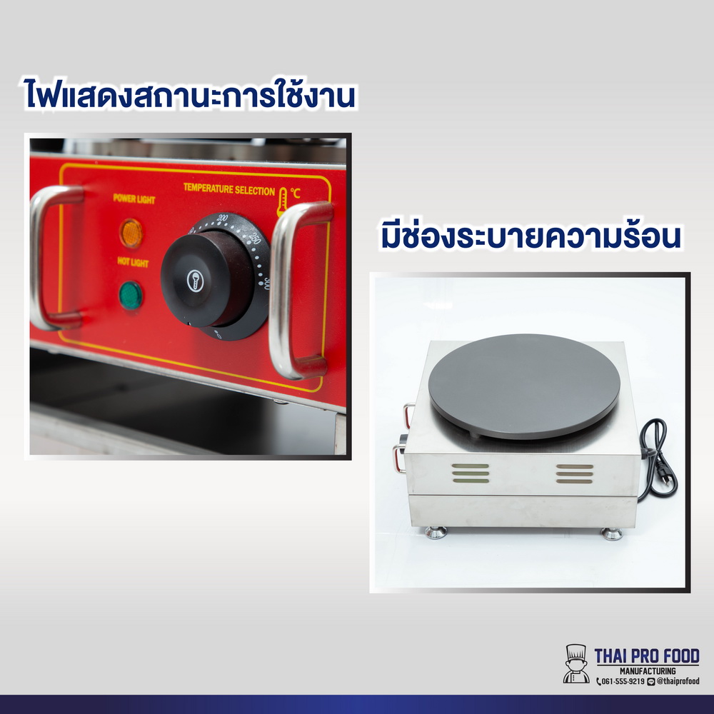 เตาเครป หน้าเตา 16 นิ้ว 3000W(วัตต์) ระบบไฟฟ้า