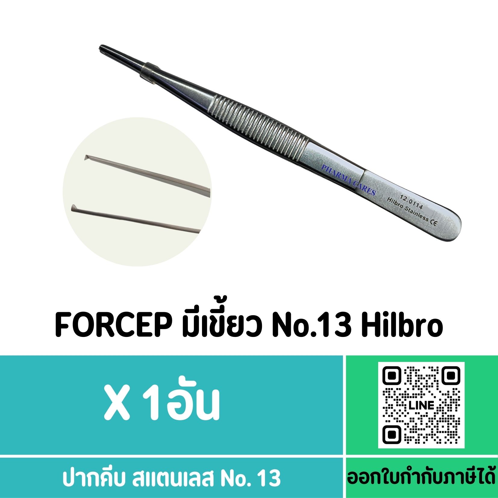 FORCEP ปากคีบสแตนเลส แบบมีเขี้ยว เบอร์ 13