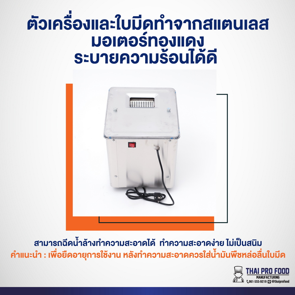เครื่องหั่นเนื้อ สแตนเลส ใบมีด 15 มม. ใช้สำหรับทำสเต็ก หั่นหมู-หั่นเนื้อ-หนังหมู ที่ต้องการความหนา 15 มิลลิเมตร