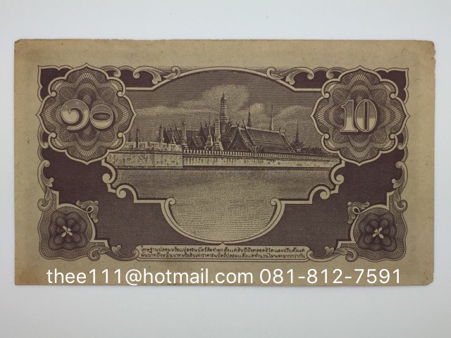 ธนบัตร 10 บาท แบบ 5 พิมพ์ญี่ปุ่น ไม่มีลายเซ็นต์