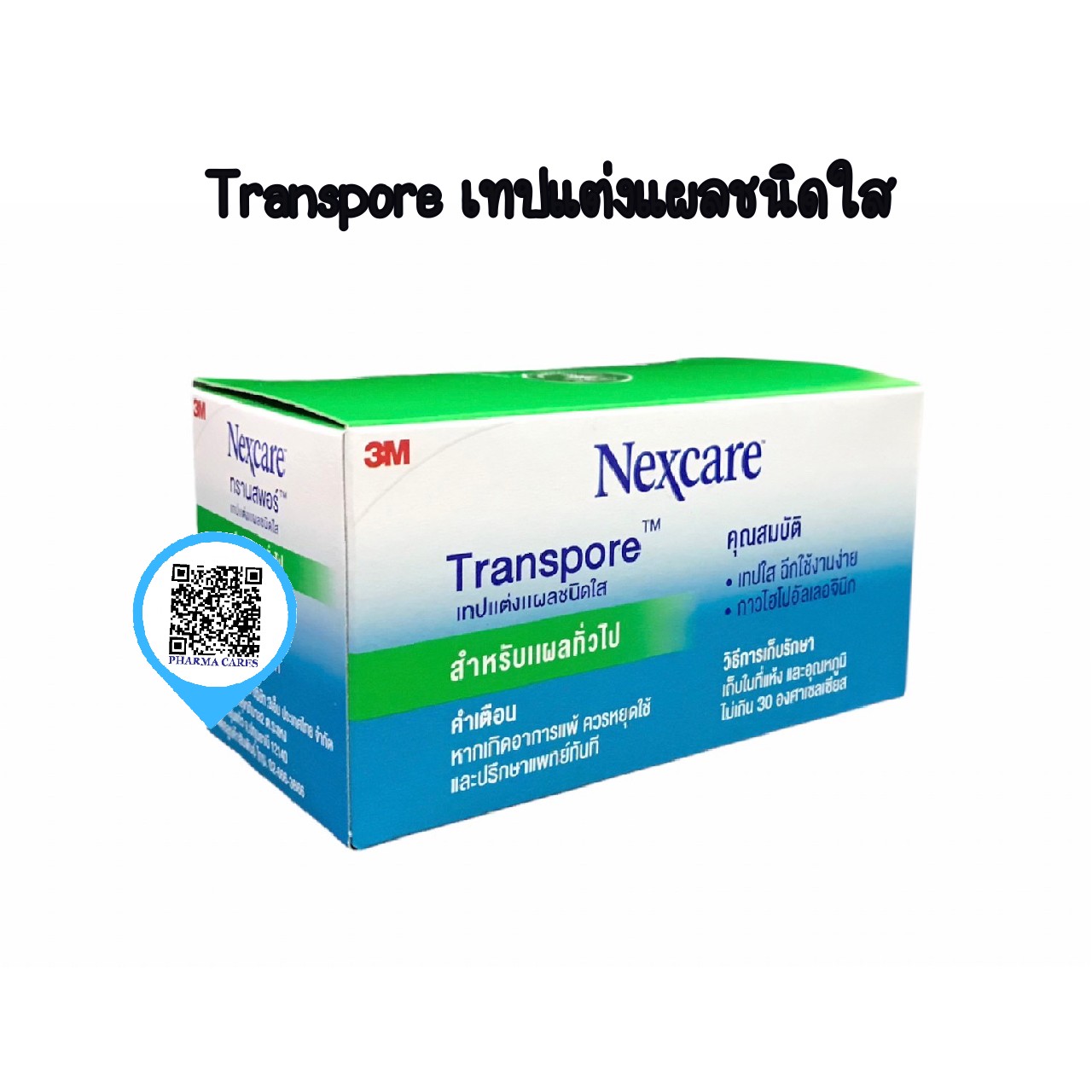 3M NEXCARE TRANSPORเทปแต่งแผลชนิดใส ขนาด 4 นิ้ว X 10 หลา