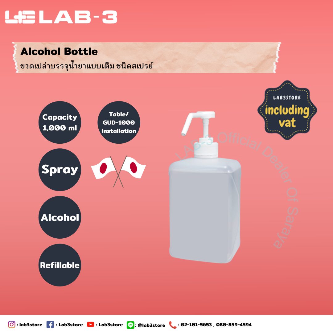 SARAYA ขวดเปล่าสำหรับบรรจุน้ำยา Atomizing Pump for UD-1000+ Hibiscohol 1L Softbottle 1000 ML.