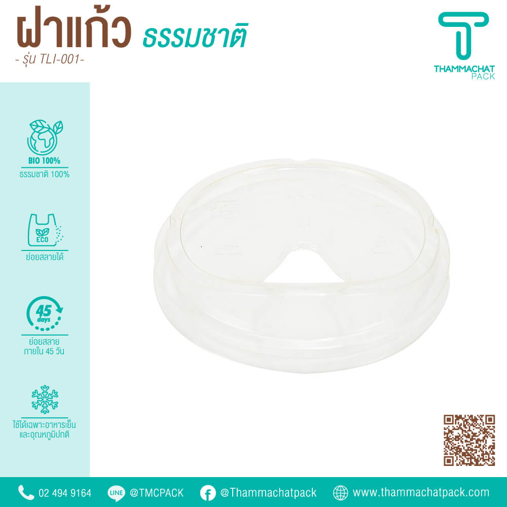 ฝาใสแบบยกดื่ม 98 มม