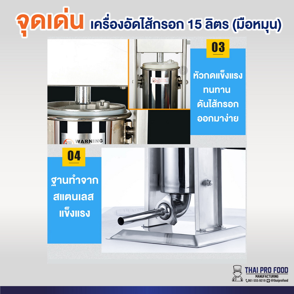 เครื่องอัดไส้กรอก 15 ลิตร เเบบมือหมุน (สเเตนเลส 201)