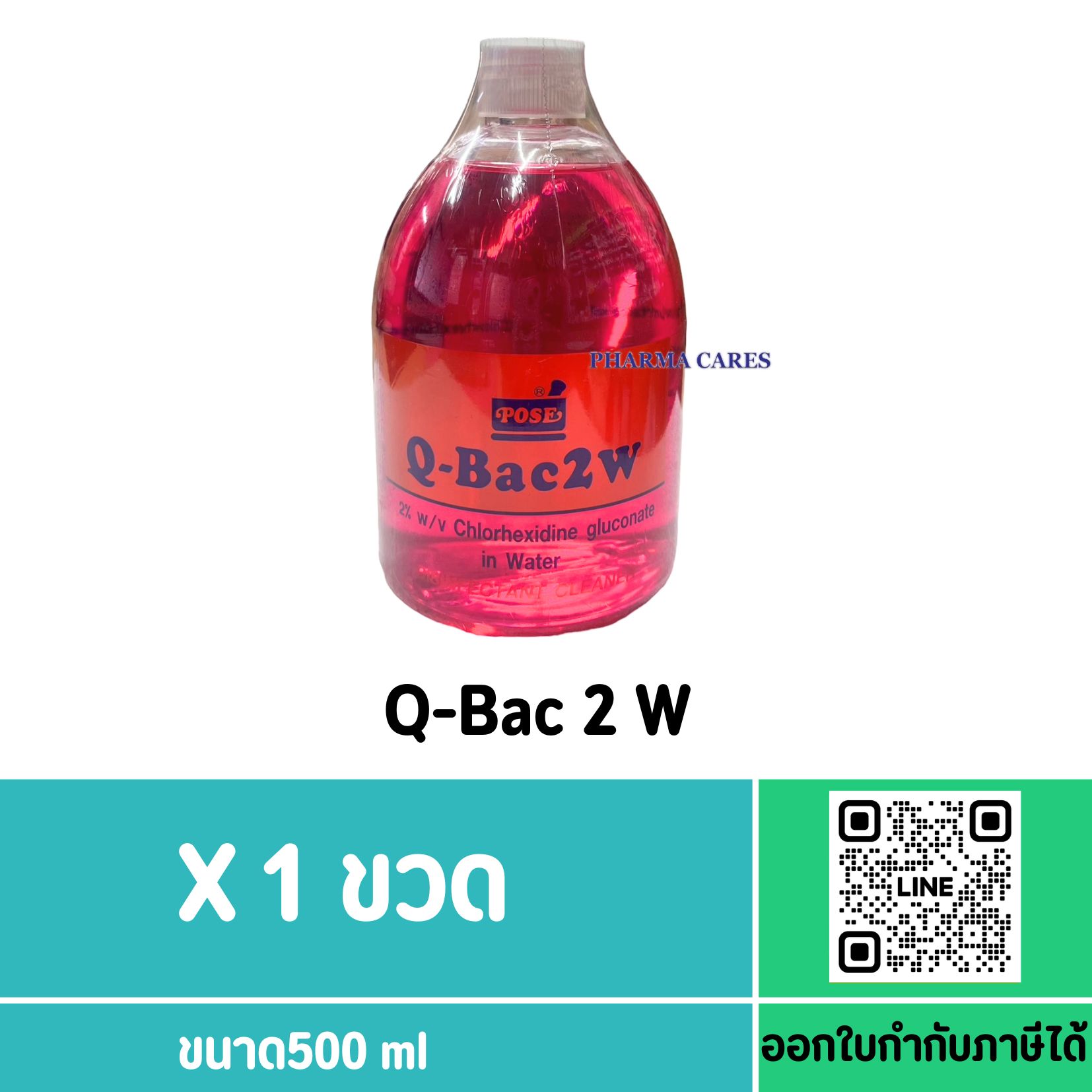 Q-BAC 2W ขนาด 500 ml