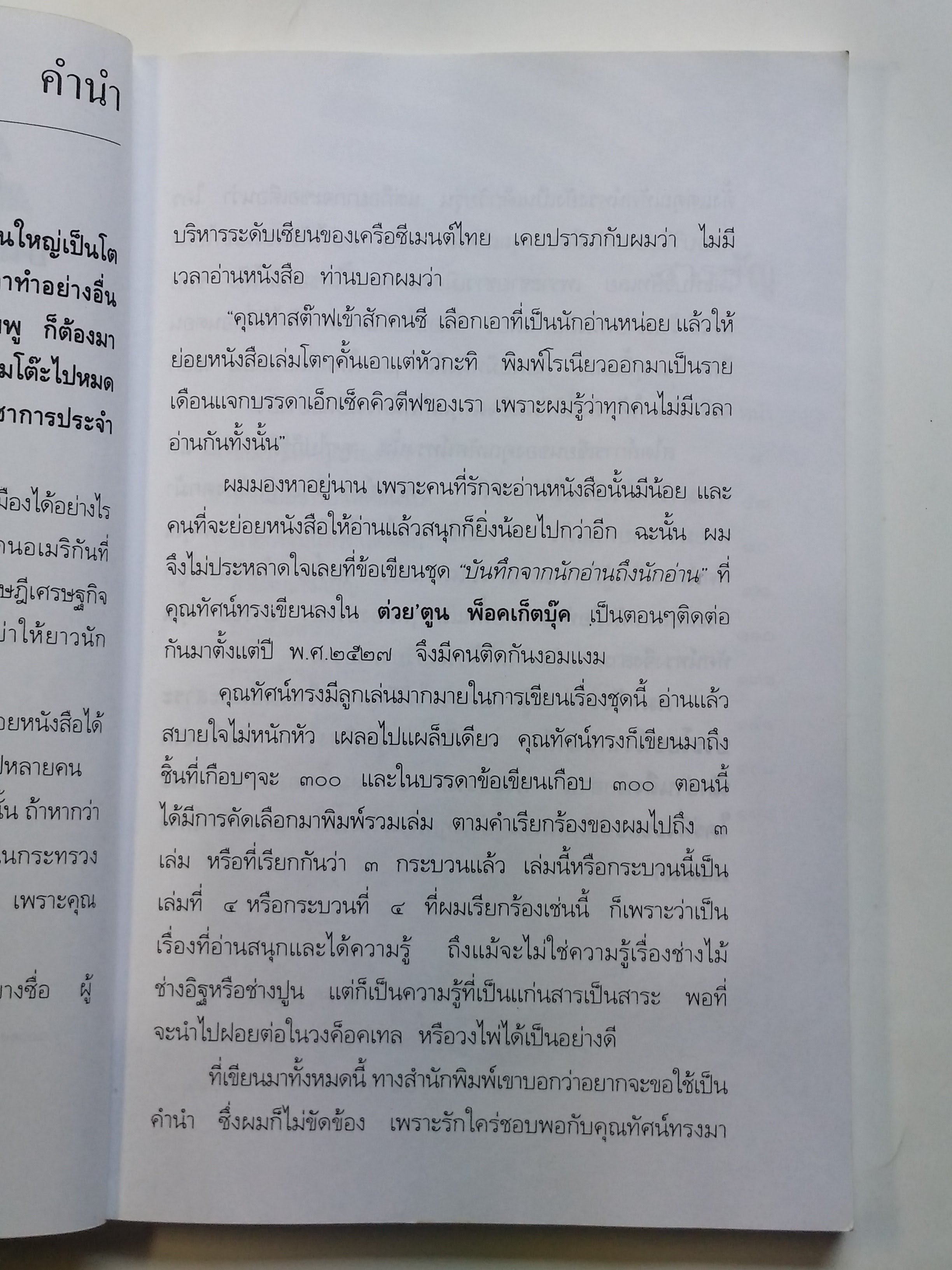 หนังสือมือสอง 294 หนังสือบันทึกจากนักอ่าน ถึงนักอ่าน อเมริกับดำผู้เกรียงไกร โดย พลเอก คลลิน เพาเวลล์ กระบวนที่ 4 ราคาปก 140.บาท หนังสือเล่มนี้ขายแล้ว