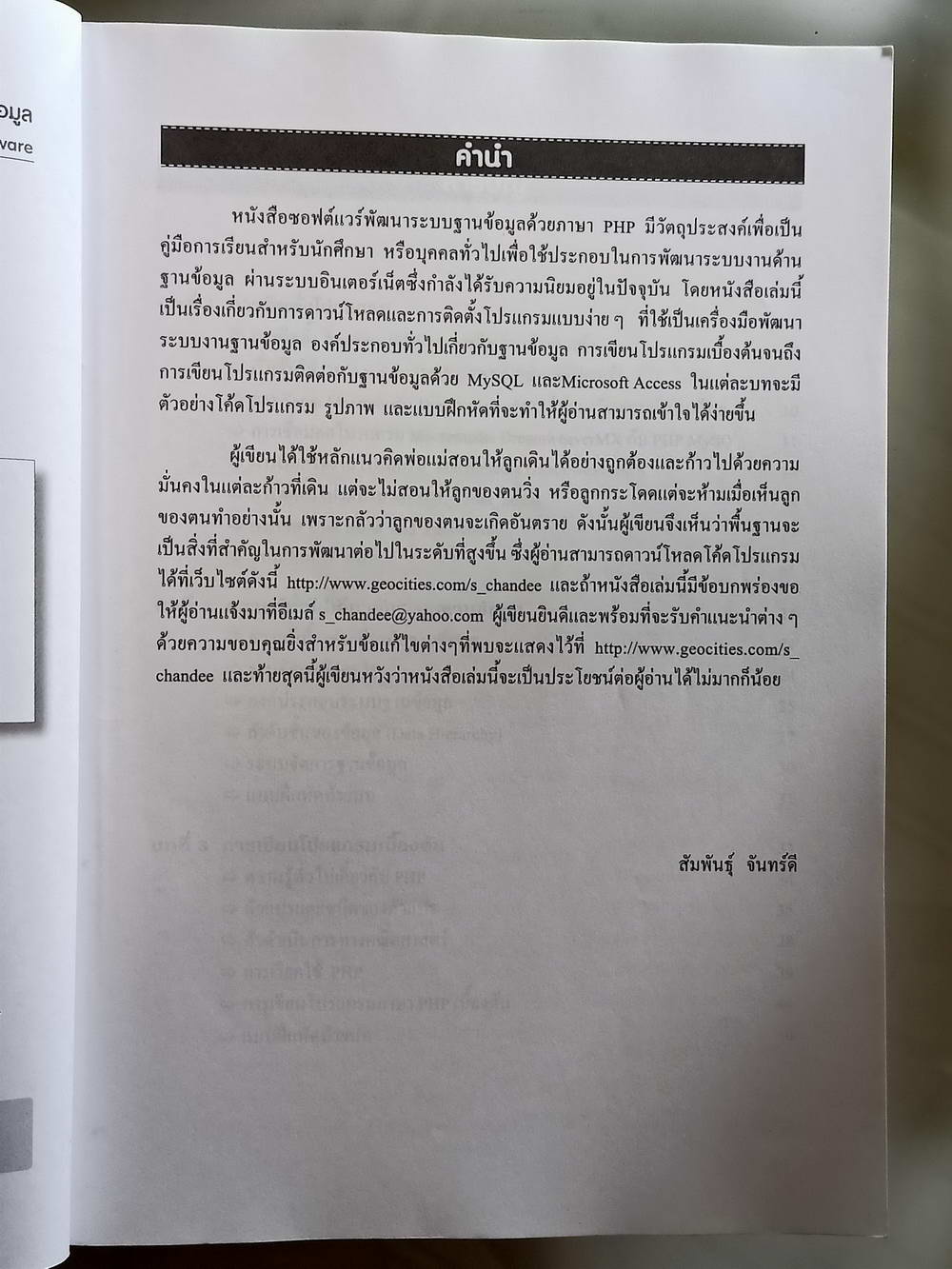 หนังสือมือสอง 164 "Database system Development Software ซอฟต์แวร์พัฒนาระบบฐานข้อมูล" เริ่มต้นตั้งแต่ปูพื้นฐานโดยเขียนโปรแกรมด้วยภาษา PHP และสำหรับผู้ที่ต้องการเรียนรู้โปรแกรมภาษาคอมพิวเตอร์ ความหนา 200 หน้า