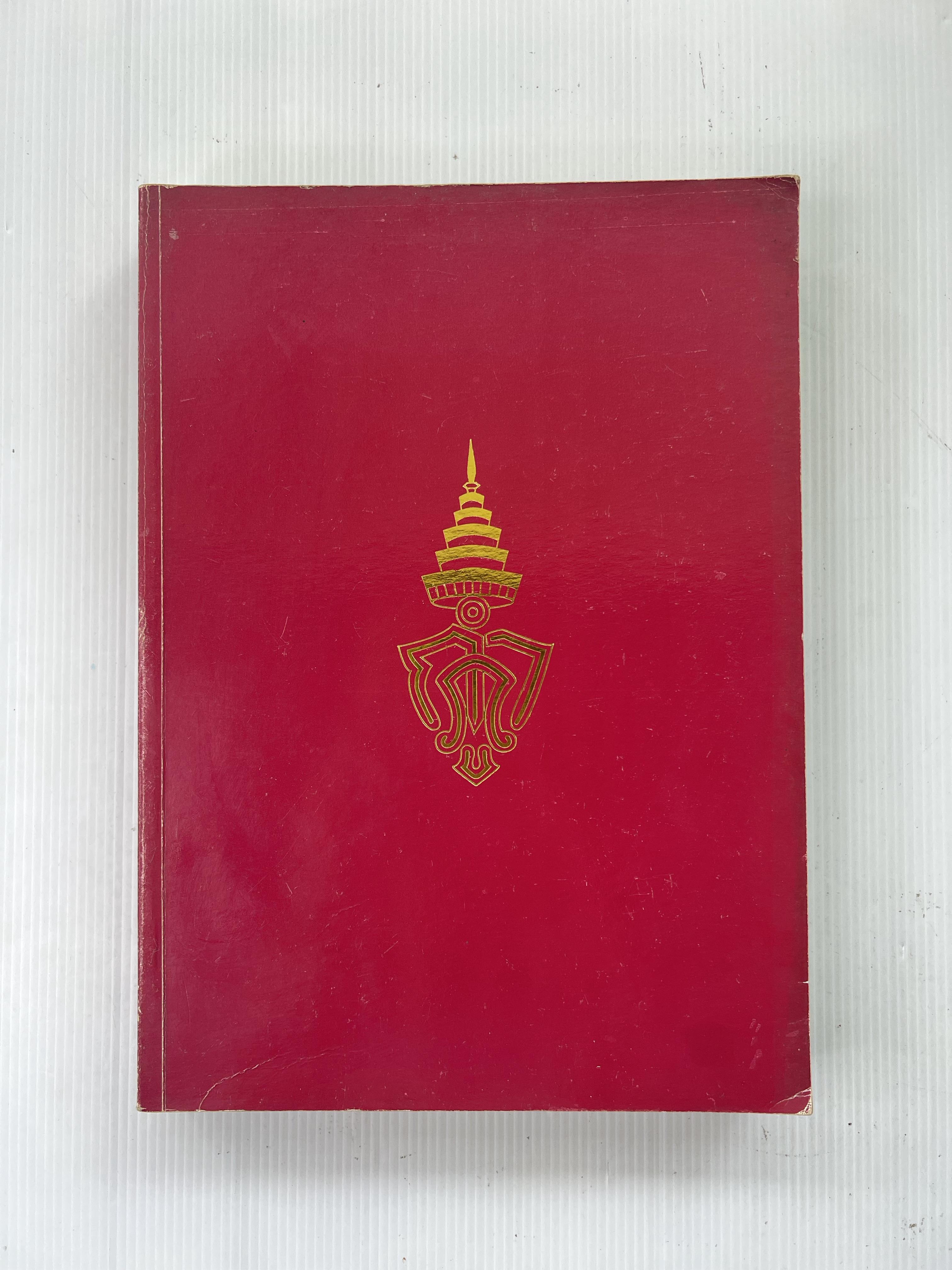 หนังสือ อนุสรณ์งานพระราขทานเพลิง หม่อมหลวง ฉายชื่น กำภู 2494 ปกอ่อน