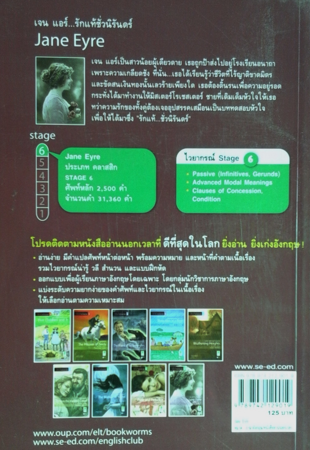 เจน แอร์ ... รักแท้ชั่วนิรันดร์ (Jane Eyre)