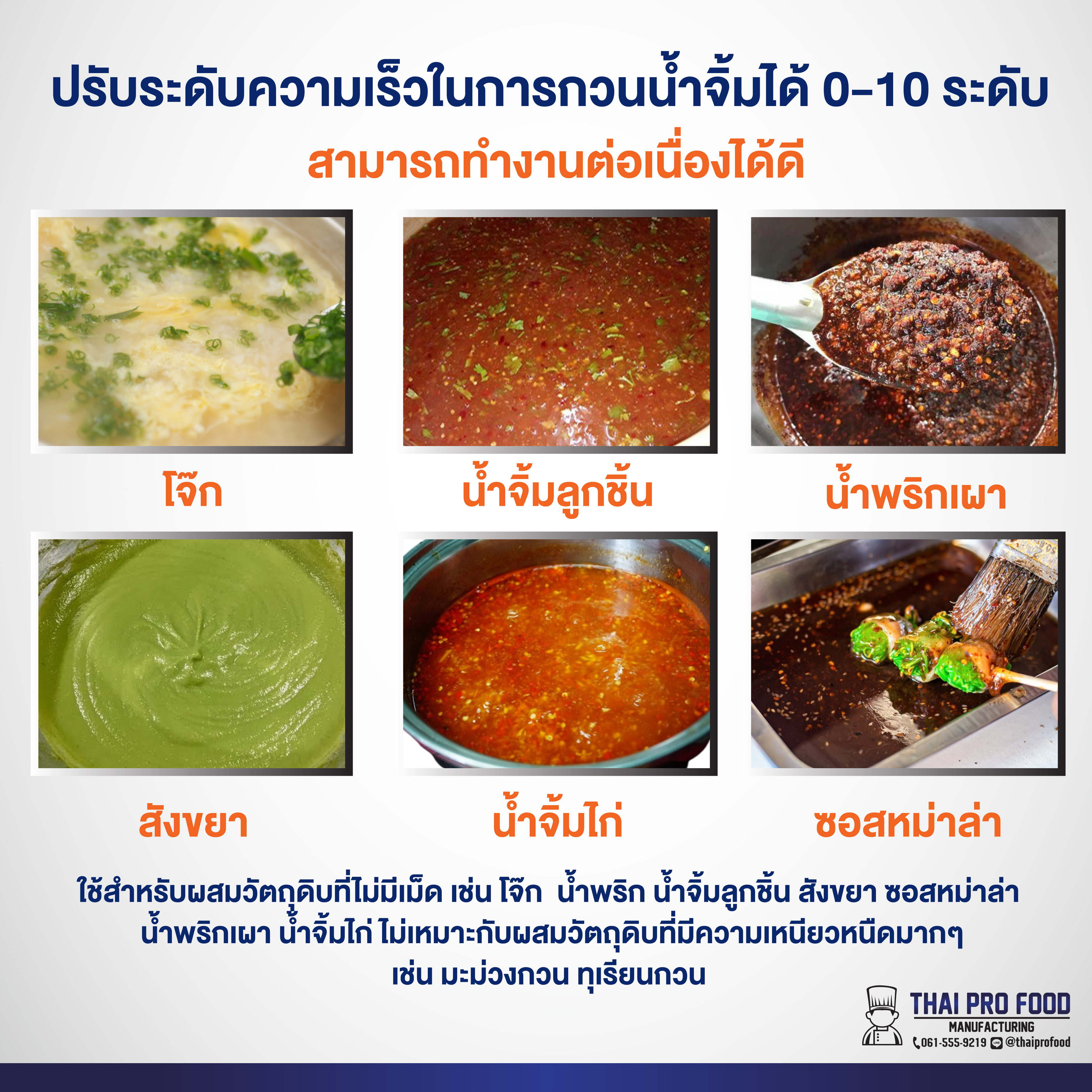เครื่องผสม(เครื่องกวน) น้ำจิ้ม น้ำซุป น้ำพริก สเเตนเลส ขนาดใหญ่ 60 ซม.(ระบบเเก๊ส) เครื่องผสมน้ำจิ้ม เครื่องกวนน้ำจิ้ม