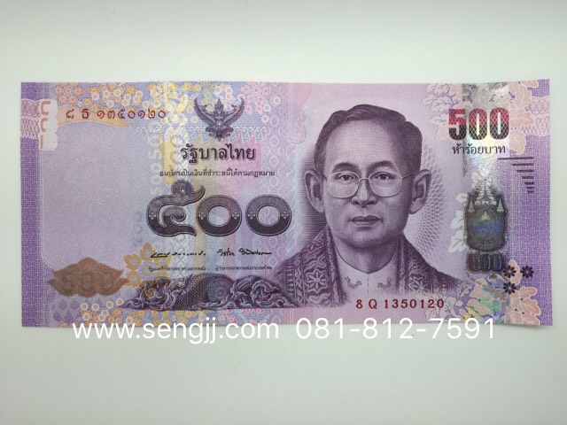 ธนบัตรที่ระลึก 7 รอบ ราชินี 84 พรรษา พ.ศ.2559