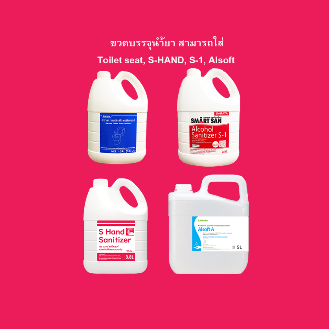 SARAYA ขวดเปล่าสำหรับบรรจุน้ำยา Atomizing Pump for UD-1000+ Hibiscohol 1L Softbottle 1000 ML.