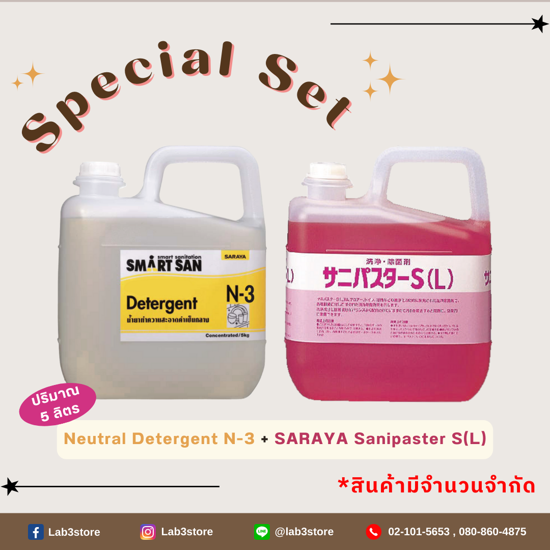 SARAYA Special Set : น้ำยาทำความสะอาดภายในครัว ความเข้มข้น 5 เท่า Neutral Detergent N-3 + น้ำยาทำความสะอาดพร้อมทั้งฆ่าเชื้อ SARAYA Sanipaster S(L) - ปริมาณ 5 ลิตร 5L