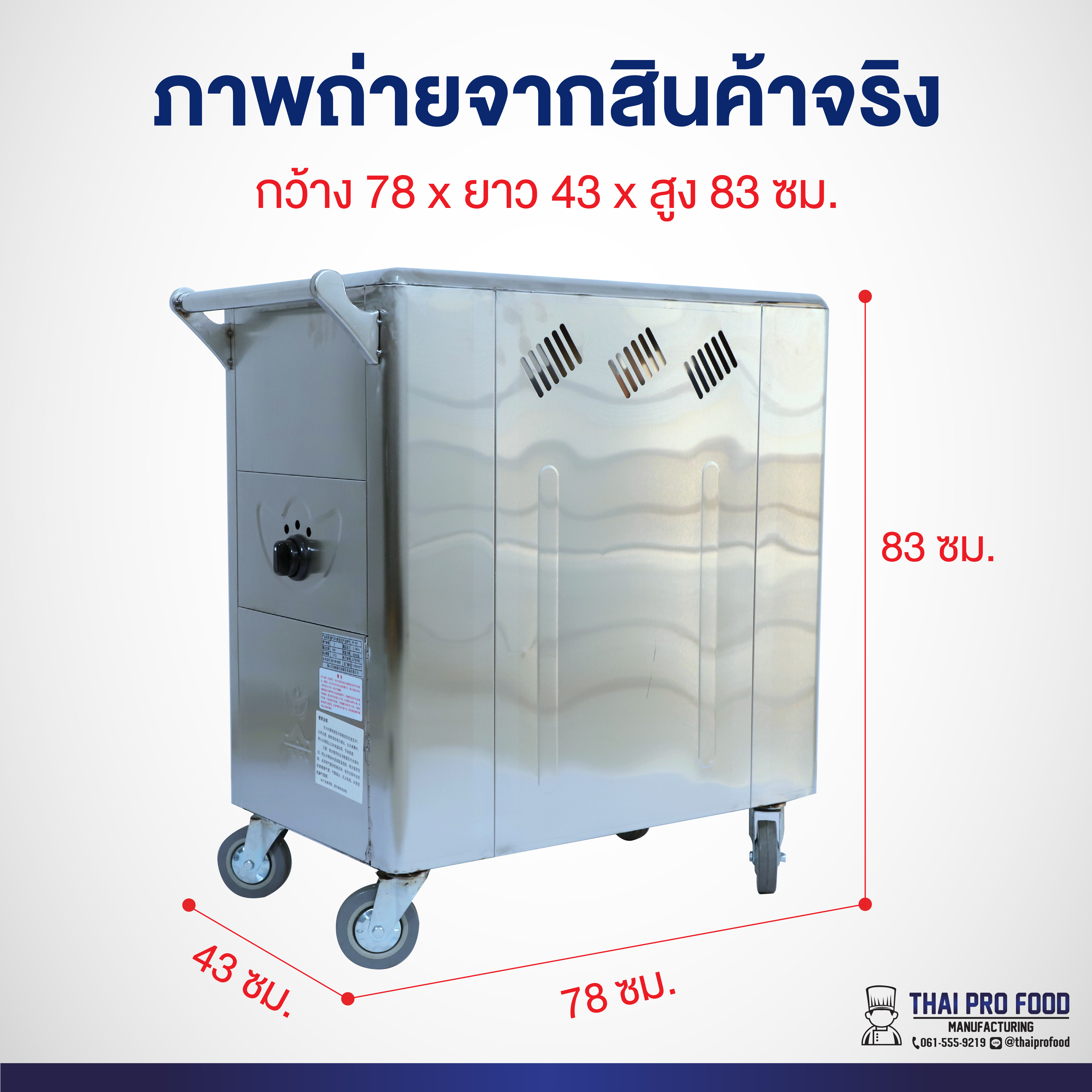 รถเข็นอุ่นติ่มซำ 8 ช่อง ระบบแก๊ส