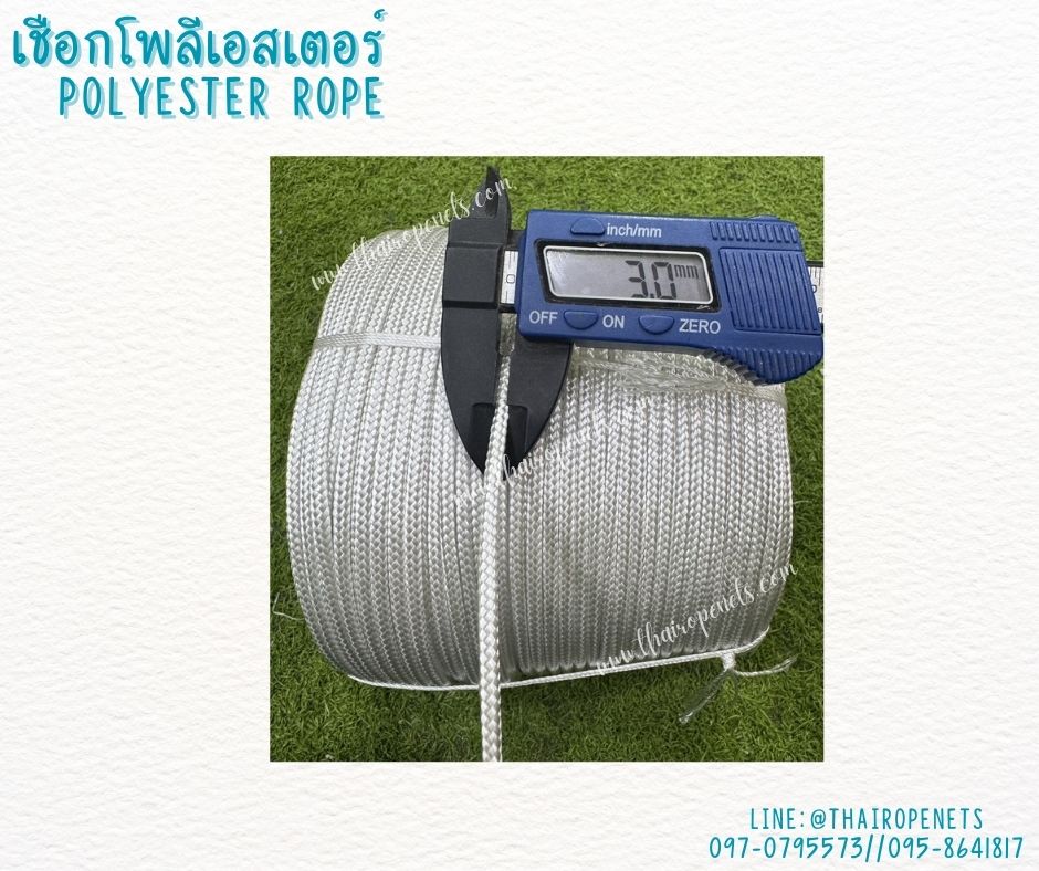เชือกโพลีเอสเตอร์ถัก 2 ชั้น ลายก้างปลา สีขาว เชือกหนา 3 มิล เชือกมัดสินค้า ผูกเปล มีไส้เพิ่มความแข็งแรง พร้อมส่ง