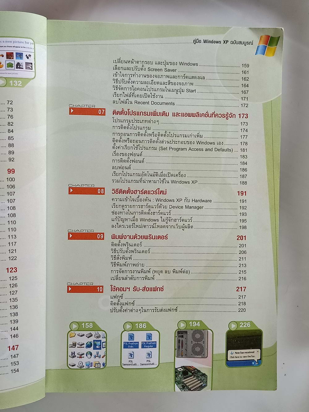 หนังสือมือสอง 185 "คู่มือwindows XP" ฉบับสมบูรณ์ เป็นทางหนังสือคู่มือและใช้อ้างอิงสำหรับผู้ใช้ windows XP ทั่วไปได้อย่างดีขึ้นพิมพ์สีทั้งเล่มและแผ่นซีดีด้านหลังความหนา 605 หน้า