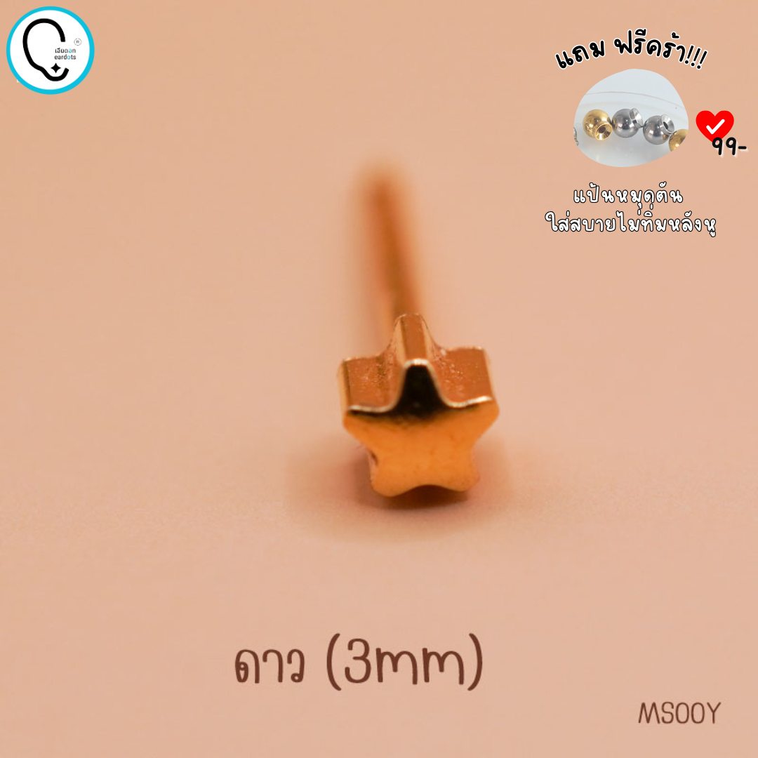 GP Star 3mm_MS00Y