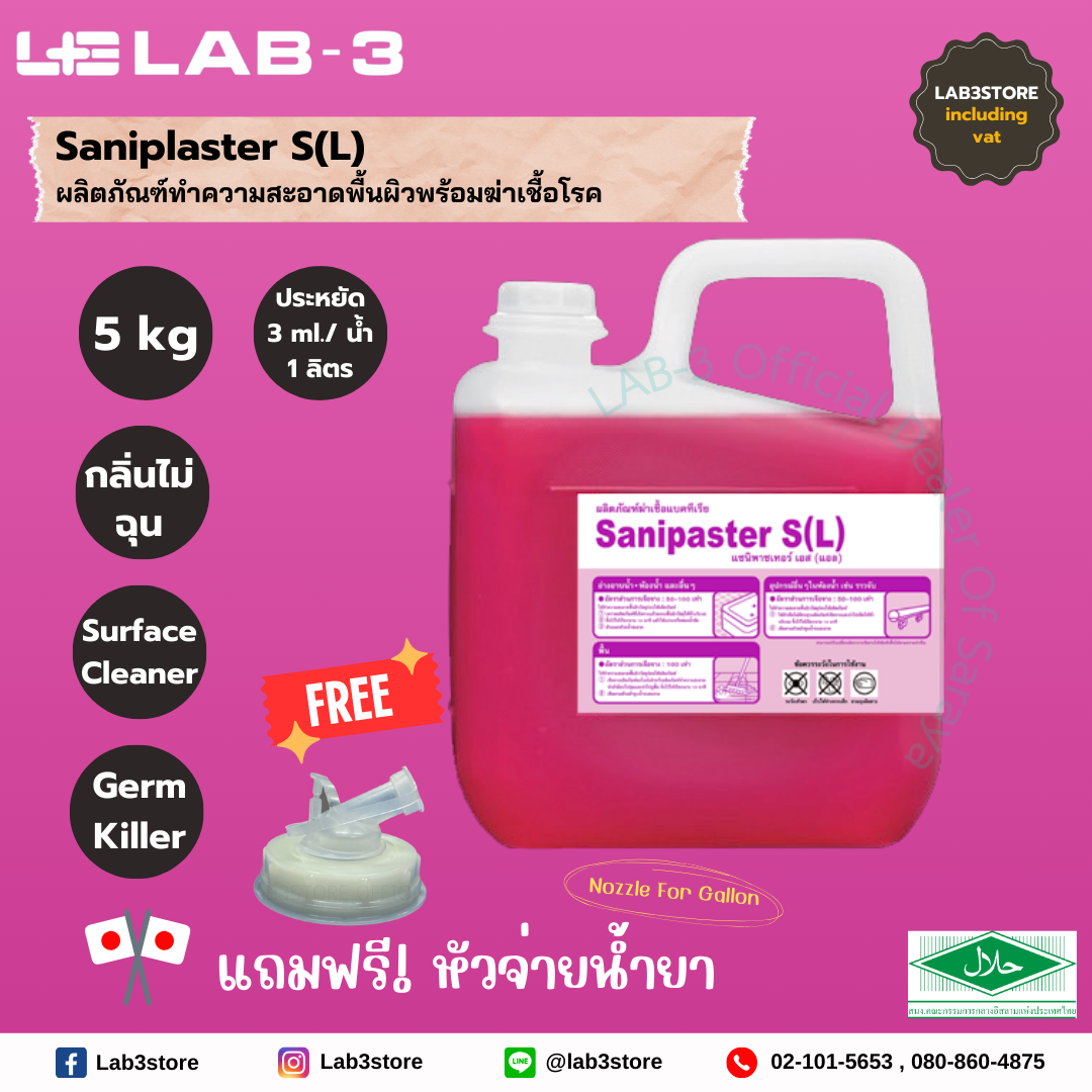 SARAYA น้ำยาทำความสะอาดและฆ่าเชื้อ Sanipaster S(L) ขนาด 5 ลิตร.(สีแดง) แถมฟรี หัวจ่ายสำหรับน้ำยา 1 อัน