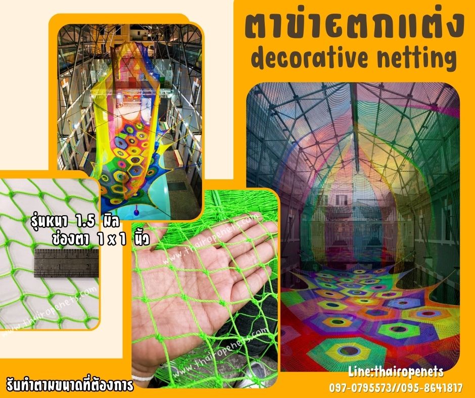 ตาข่ายตกแต่งสวนสนุก สีเขียว decorative netting เส้นเชือก 1.5 มิล ช่องตา 1x1 นิ้ว เคลือบสารป้องกัน UV รับทำตามขนาดที่ต้องการ