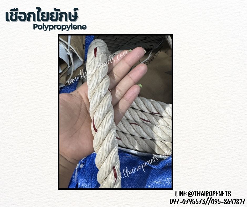 เชือกใยยักษ์ Polypropylene ขนาด 28 มิล เชือกเส้นใยเหนียว เกรดA ไม่ขาดง่าย ไม่หลุดลุ่ย ทนแรงดึงได้ดี พร้อมส่ง