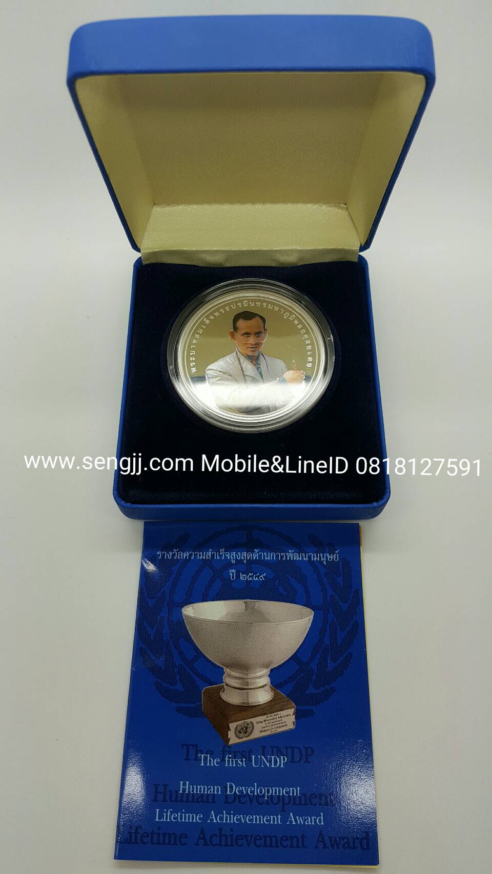 เหรียญกษาปณ์เงินขัดเงา UNDP พ.ศ.2549