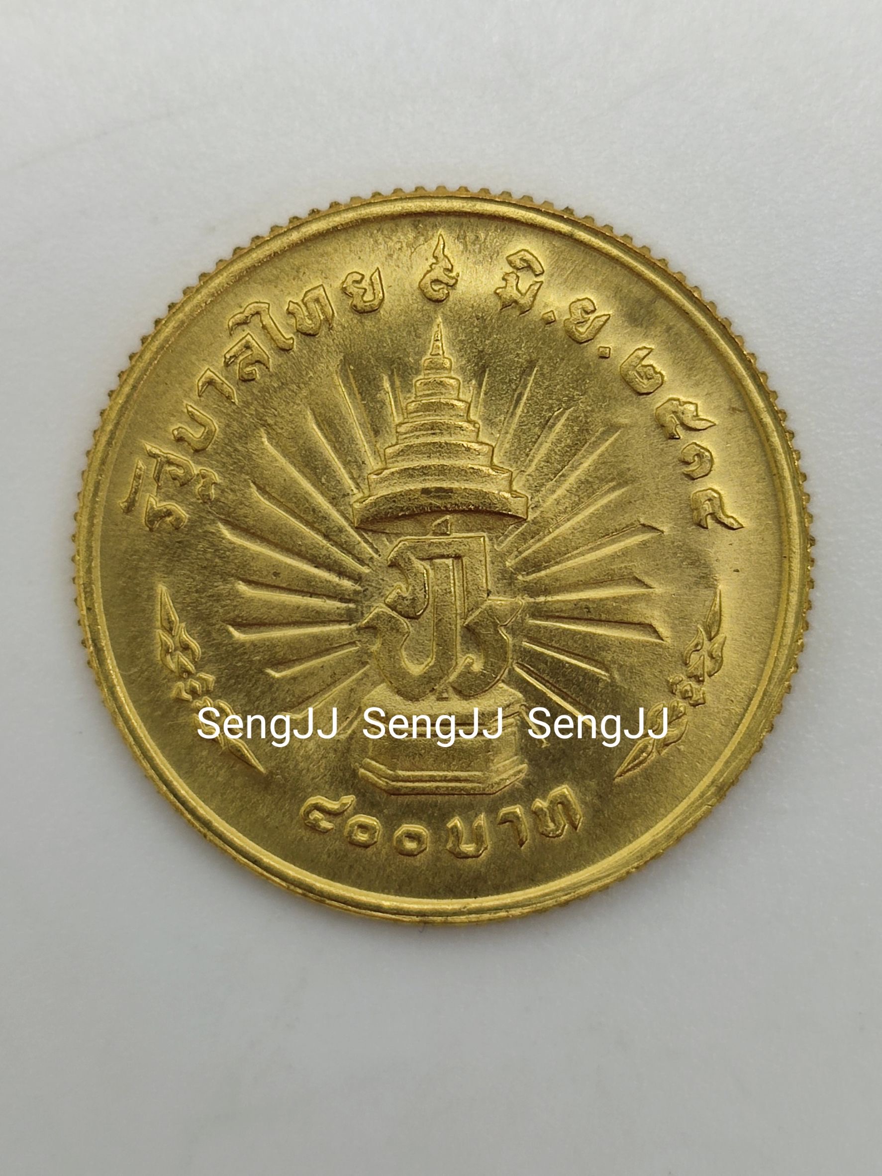 เหรียญกษาปณ์ทองคำที่ระลึก ครองราชย์ 25 ปี พ.ศ.2514