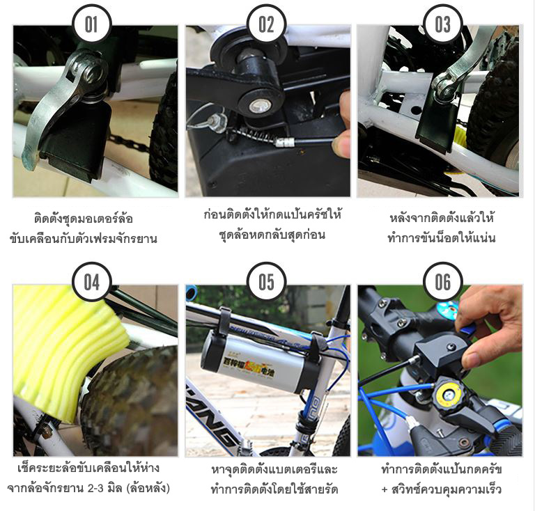 OT92 ชุดแปลงจักรยานไฟฟ้า 36V 8A แบตลิเธียม รุ่นติดตั้งง่าย ไม่ถอดล้อต่อโซ่