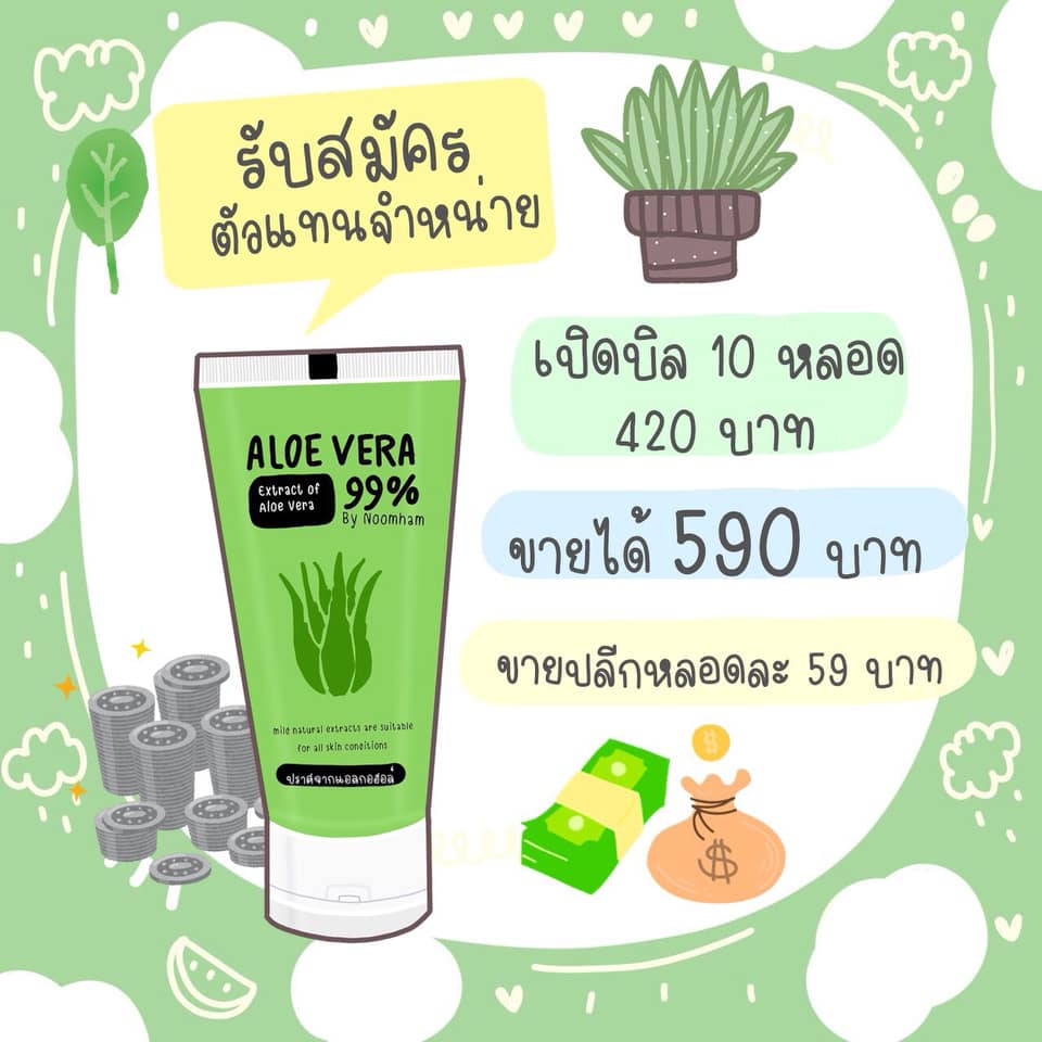 เจลว่านหางจระเข้