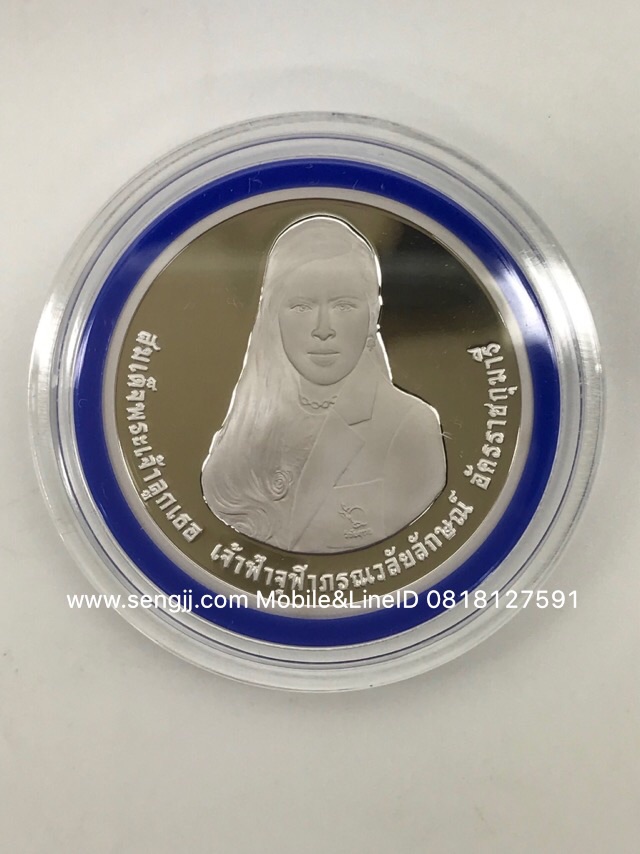 เหรียญกษาปณ์เงินขัดเงา 60 พรรษา เจ้าฟ้าหญิงจุฬาภรณ์ พ.ศ.2560