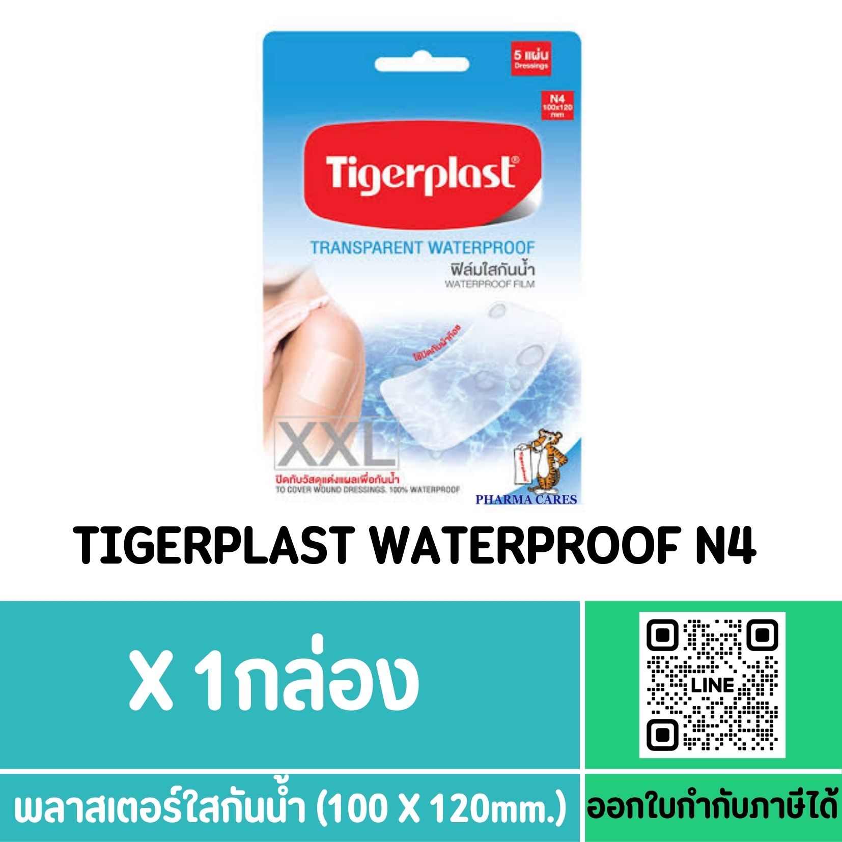 TIGERPLAST N4 ขนาด 100X120 MM