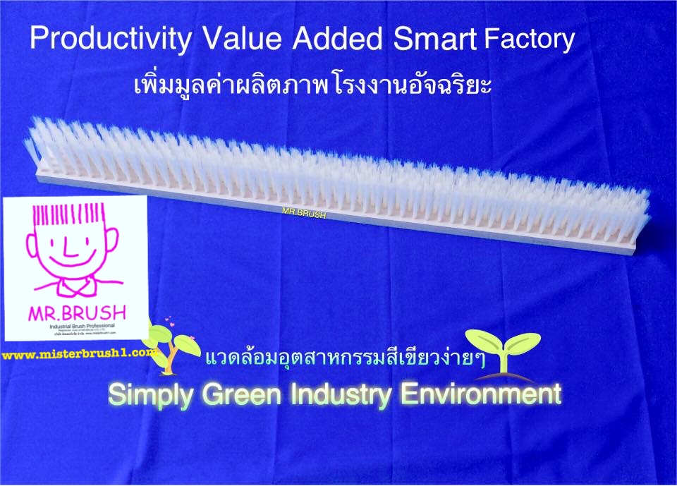 แปรงอุตสาหกรรมโรงงานอัจริยะ