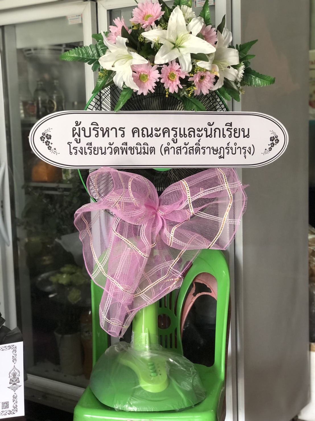 พวงหรีดพัดลม 16 นิ้ว ประดับดอกไม้ประดิษฐ์