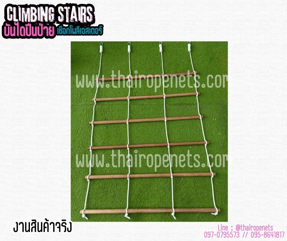 บันไดปีนป่าย แบบ 3 ช่อง เชือกนิ่ม ไม้เนียนเคลือบเงาอย่างดี แข็งแรงรับน้ำหนักได้ดี แขวนใช้งานได้ทันที climbing stairs พร้อมจัดส่ง