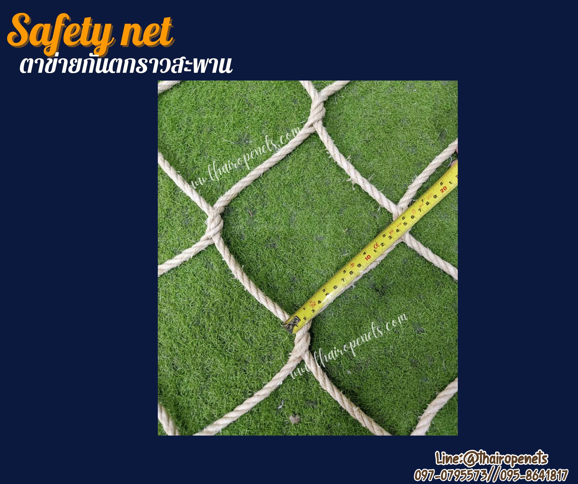 ตาข่ายกันตกราวสะพาน แบบไร้ปม เชือกมะนิลาเทียมถัก เชือกหนา 8 มิล ช่องตา 15x15 cm. Safetynet แถมเชือกมัดตาข่ายในชุด พร้อมใช้งานได้ทันที